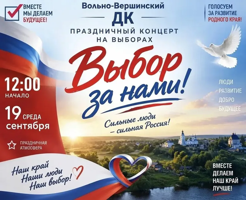 Мини‑концерт «Выбор за нами»