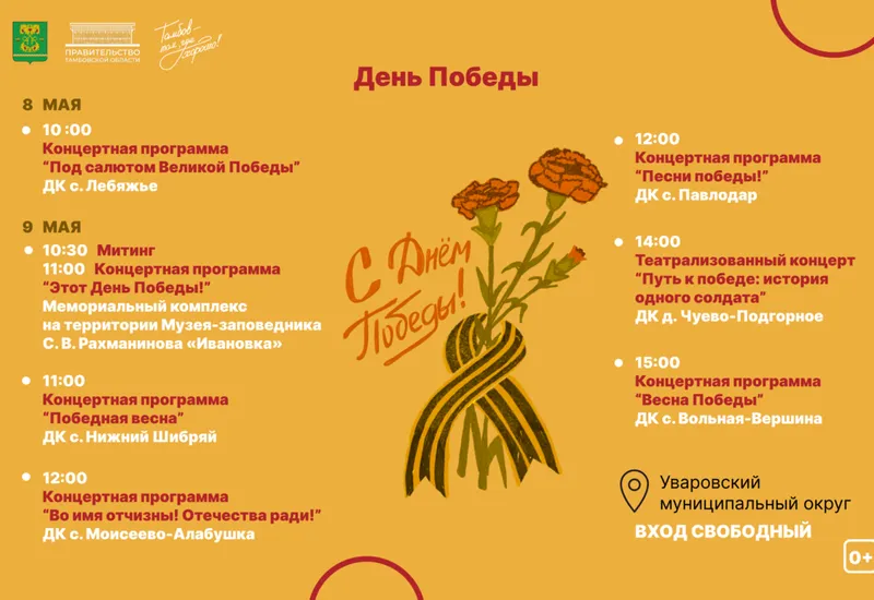 День Победы!