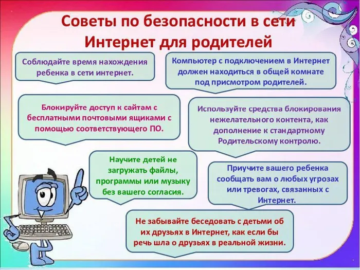 5._Sovety_po_bezopasnosti_v_seti_Internet_dlya_roditelej