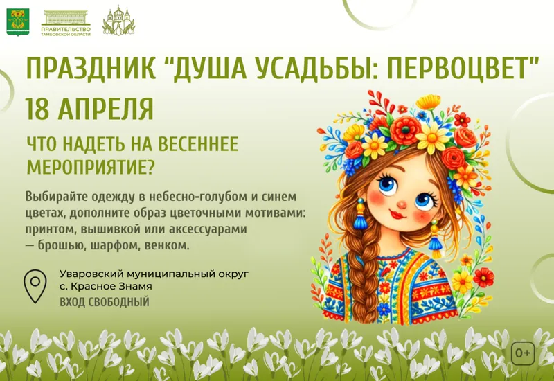Во что нарядиться на праздник "Душа усадьбы: Пе...