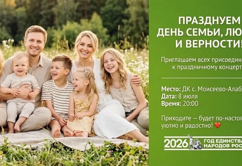 День Семьи Любви и Верности!