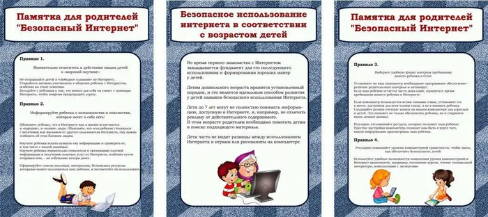 4._Pamyatka_dlya_roditelej_Bezopasny_j_internet