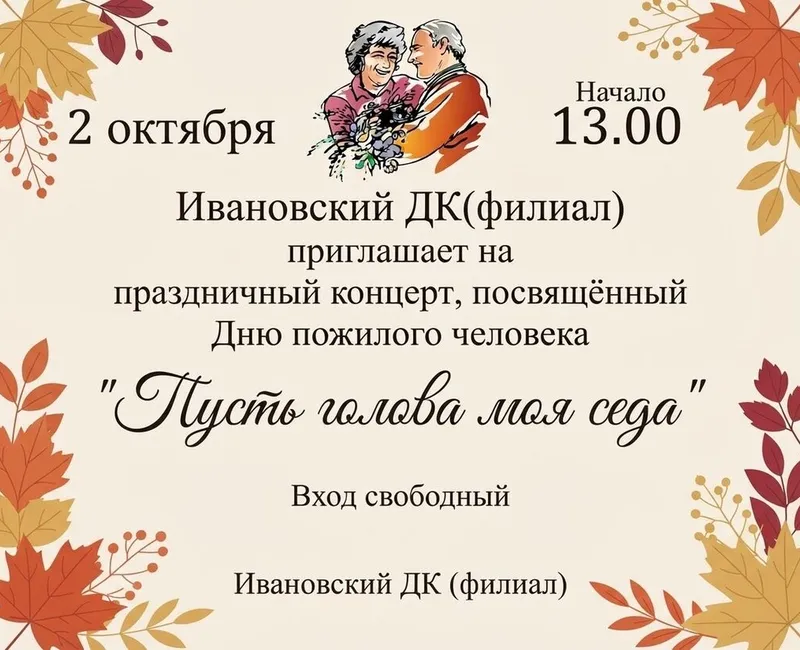 Праздничный концерт «Пусть голова моя седа»